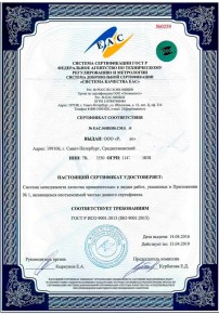 Сертификат ISO 16949 Гатчине Сертификация ISO